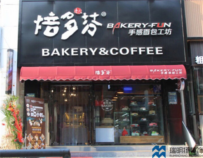 甜品店裝修設計效果圖-焙多芬面包工坊